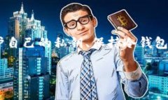 以太坊网络上的冷钱包通