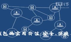探索比特币官网钱包的实