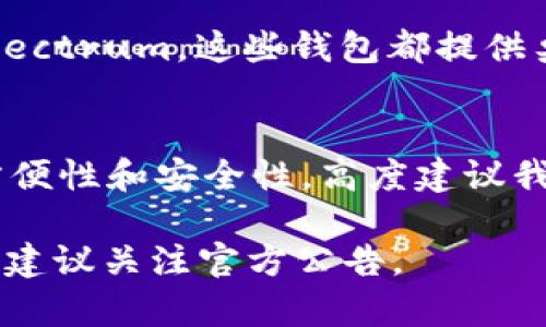 截至我最近的信息更新（2023年10月），imToken 钱包主要是为移动设备设计的，它的官方版本主要在安卓和iOS设备上运行。imToken 自推出以来，以其用户友好的界面和强大的功能在数字货币钱包领域获得了良好的口碑。

尽管 imToken 本身没有专门的电脑端应用，但用户仍然可以通过以下几种方式在电脑上管理他们的数字资产：

1. 使用 imToken 的网页版
一些用户可能会通过浏览器访问 imToken 的官方网站或相关服务，尽管这并不是直接的“imToken 钱包”版本，而是一些兼容服务，可以帮助管理数字资产。

2. 使用模拟器
如果你特别想在电脑上使用 imToken，你可以考虑使用 Android 模拟器，如 BlueStacks 或 NoxPlayer。这些工具允许用户在电脑上运行 Android 应用，然后你就可以安装并使用imToken 了。不过，这种方式的安全性和稳定性可能会受到影响，建议用户谨慎使用，并确保所有软件来源于可信的地方。

3. 安全性注意事项
在使用任何数字钱包时，安全性都是一个重要的考量。即使是在移动设备上，也要确保应用程序是最新的，并来自官方来源。使用电脑模拟器则要特别小心，确保你的仿真环境安全无虞，避免遭遇钓鱼或恶意软件。

4. 其他替代钱包
如果你确实需要在桌面环境下管理你的加密货币资产，可能需要考虑其他钱包选项。市场上有许多符合你需求的钱包，比如 Exodus 或 Electrum，这些钱包都提供桌面版的应用，可以提供比移动端更好的体验。

总结
总的来说，虽然 imToken 没有专门的电脑端版本，但仍有几种方法可以在电脑上使用它或选择其他合适的替代品。对于管理数字资产的方便性和安全性，高度建议我建议用户定期研究和选择最合适的钱包方式。 

希望以上信息能够帮助你更好地理解 imToken 钱包的使用情况，并帮助你做出明智的选择！如果未来有关于 imToken 在电脑端的更新，建议关注官方公告。