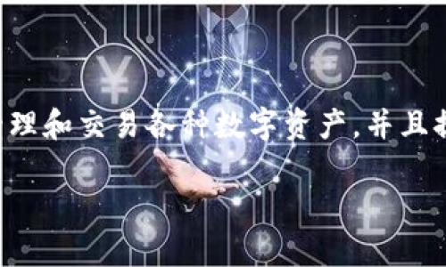 是的，imToken 是一个支持多种数字货币的钱包，其中包括 USDT（泰达币）。imToken 钱包允许用户方便地管理和交易各种数字资产，并且提供了良好的用户体验和安全性。您可以在 imToken 中创建一个钱包并添加 USDT 作为您的数字资产之一。

如果您需要进一步的信息，例如如何下载 imToken，如何创建钱包，或者如何存取 USDT 等，都可以问我！