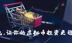 选择合适的钱包，让你的