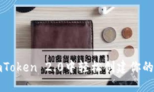 如何在imToken 2.0中轻松创建你的数字钱包