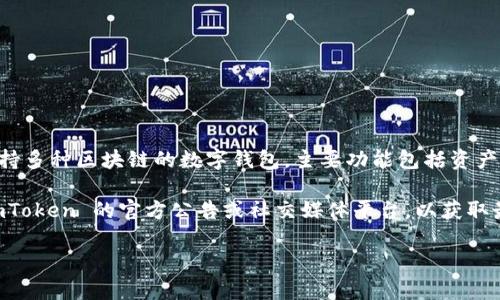 截至我最后的数据更新（2023年10月），imToken 钱包本身并没有发行任何代币。imToken 是一款支持多种区块链的数字钱包，主要功能包括资产管理、去中心化交易等。虽然 imToken 提供了代币的管理和交易服务，但它并不直接发行自己的代币。

不过，需要注意的是，区块链和加密货币领域变化迅速，相关信息可能随时会更新。因此，建议您查看 imToken 的官方公告或社交媒体平台，以获取最新动态和信息。

如果您有更多关于数字钱包或代币的具体问题，欢迎随时询问！