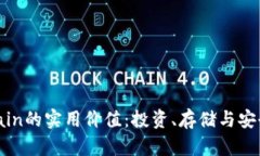掌握区块链钱包OnChain的实