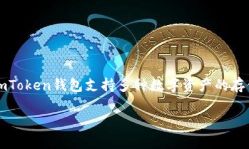 imToken交易所的全名是“imToken钱包”，它并不是一个交易所，而是以太坊和ERC20代币的钱包。imToken钱包支持多种数字资产的存储、管理和交易，同时提供去中心化交易所的访问功能，用户可以通过钱包直接进行数字资产的交易。

如果你有其他问题或者需要更多信息，可以告诉我！