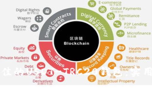 如何选择最佳的USDT-TRC20钱包:实用技巧与推荐