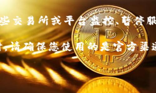 关于imToken钱包是否被冻结的信息并不明确，因其涉及到多种可能的原因。例如，钱包可能因为用户违反了某些政策或者进行可疑活动被某些交易所或平台监控、暂停服务。同时，imToken钱包是一种去中心化的钱包，通常情况下不会被“冻结”，但如果涉及到资金的交易或使用中存在风险，可能会受到一些限制。

如果您对imToken钱包有具体的担忧或问题，建议您直接访问imToken的官方网站或官方社交媒体渠道获取最新的公告或客户支持信息。同时，请确保您使用的是官方渠道，以防止信息泄露或诈骗。

如需进一步了解，您可以提供更多关于您所关心的具体情况，我会尽力帮您分析。