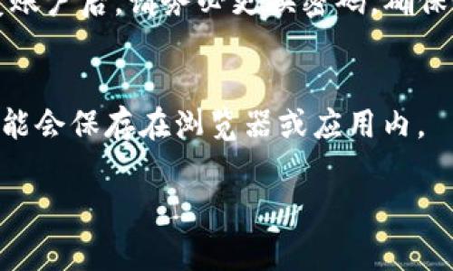 我无法直接帮助您找回im钱包的账号，但我可以为您提供一些建议和步骤来尝试恢复您的账户。通常来说，您可以按以下方法进行操作：

1. 找回密码
首先，您可以尝试通过im钱包的登录界面选择“找回密码”选项。大多数应用程序都会提供这个功能，您需要提供与账户关联的电子邮件地址或手机号码。请确保您能够访问这些联系信息，以便接收验证码或重置链接。

2. 联系客服支持
如果找回密码的方法无效，您可以尝试联系im钱包的客服支持。提供您所拥有的所有信息，包括账户创建时使用的电子邮件、注册日期以及任何可能有助于验证您身份的信息。客服通常会根据这些信息进行审核，并帮助您找回账户。

3. 检查备份信息
如果您有记录账户信息的习惯，查找您可能保存的任何备份文件或邮件也许能帮助您恢复账号。许多用户在创建账户时会收到系统生成的信息，保留这些信息是一个好的习惯。

4. 注意安全问题
在尝试找回时，确保您使用的是官方网站或者官方的应用程序，以防止陷入网络诈骗中。另外，在恢复账户后，请务必更换密码，确保账户安全。

5. 尝试旧设备
如果您之前在某个设备上登录过im钱包，可以试图在那个设备上还原登入信息。有时候，账户信息可能会保存在浏览器或应用内。

希望这些方法能帮助您找回im钱包的账户，祝您好运！