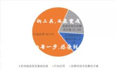 区块链钱包创建界面通常