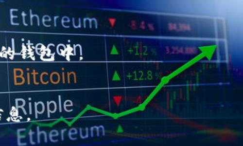 截至我最后的更新，im钱包（IM Wallet）是支持多种区块链资产的一款数字货币钱包，其中包括对Binance Smart Chain（BSC）的支持。不过，请你在使用之前确认一下最新的信息，因为钱包的功能和支持的链可能会随着开发者的更新而有所变化。

使用im钱包的时候，你可以通过以下步骤来查看和添加BSC链的资产：

1. **打开im钱包**：启动你的im钱包应用程序。
2. **查看当前网络**：在设置或资产管理部分，查看你当前连接的区块链网络。确保选中BSC。
3. **添加资产**：如果你想添加BSC上的特定代币，可以通过“添加代币”选项，搜索你所需要的代币，添加到你的钱包中。
4. **转账功能**：确保你可以方便地进行转账，支取以及交换BSC资产。

如果你对im钱包或其他钱包的使用有进一步的疑问，建议查阅官方文档或社区讨论，以获得最新和最准确的信息。