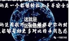 比特币钱包完全教学：轻