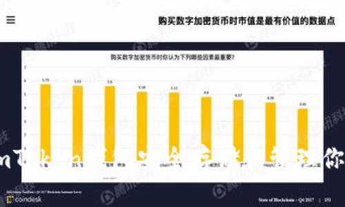 如何使用imToken钱包安全存储和管理你的BCH资产
