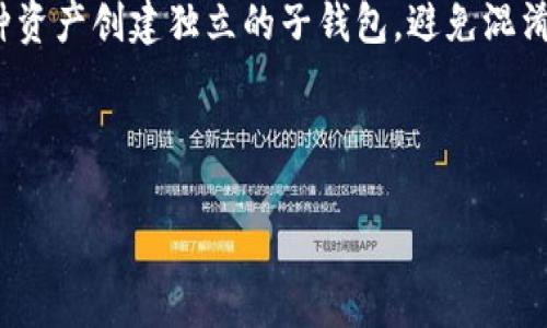 ImToken 作为一款流行的数字钱包，允许用户创建多个子钱包，以便更好地管理和组织他们的加密资产。具体来说，ImToken 支持用户创建多个子钱包的功能，允许用户灵活管理不同类型的资产。不过，ImToken 对于子钱包的数量并没有明确的上限，这意味着用户在实际使用中可以根据个人需求创建多个子钱包来存储和管理不同的加密货币。

创建子钱包的主要好处在于用户可以将不同的资产分开管理，提升资产的安全性和便捷性。例如，如果用户有以太坊和比特币两种加密货币，他们可以为每种资产创建独立的子钱包，避免混淆并提升管理效率。此外，子钱包还可以帮助用户在不同的项目或活动中进行资金划分，使投资和交易更加清晰明确。

在使用 ImToken 时，用户可以直接在应用程序内的界面上创建、查看和管理这些子钱包。每个子钱包都可单独生成助记词和私钥，从而确保资产的安全性。

如果你对 ImToken 的使用还有其他问题，或者想了解更多关于如何管理数字资产的技巧，欢迎继续提问！