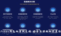 imToken钱包的离线支持：安