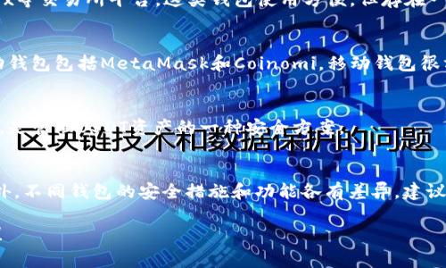 在USDT（Tether）作为一种广泛使用的稳定币的背景下，有许多钱包可以选择，允许用户安全地存储和管理他们的USDT资产。以下是几种常见的USDT钱包类型：

1. 硬件钱包
硬件钱包是存储加密货币的最安全的方法之一，因为它们将私钥离线存储，抵御黑客攻击。常见的硬件钱包包括Ledger Nano S、Ledger Nano X和Trezor。使用硬件钱包，你的USDT可以在不连接到互联网的情况下安全存储，更加保障了资产的安全性。

2. 软件钱包
软件钱包可以分为桌面钱包和手机钱包。这类钱包相对容易使用，适合频繁交易的用户。常见的软件钱包包括Exodus、Atomic Wallet和Trust Wallet。它们通常支持多种加密货币，并且提供用户友好的界面，大大降低了入门门槛。

3. 网上钱包
网上钱包是托管式钱包，用户可以通过网页直接访问自己的资产。例子包括Coinbase、Binance、Bitfinex等交易所平台。这类钱包使用方便，但存在一定的安全风险，因为用户的私钥可能会被托管在第三方服务器上，容易受到黑客攻击。

4. 移动钱包
移动钱包是专为手机用户设计的，通常通过应用程序形式存在。它们便于随时随地进行交易。常见的移动钱包包括MetaMask和Coinomi。移动钱包很方便，但也要注意手机安全，以防丢失或被盗。

5. 多签名钱包
多签名钱包是一种需要多个私钥来进行交易的钱包。这种钱包增加了安全性，尤其适合团队或公司使用，是管理USDT资产的一种安全方案。

总结
选择合适的USDT钱包非常重要，用户应该根据自己的需求如安全性、易用性和交易频率来进行选择。此外，不同钱包的安全措施和功能各有差异，建议定期备份钱包信息，并保持软件更新，以保障资产安全。

了解并选择合适的USDT钱包能够为你的加密货币投资之旅提供安全保障，希望这些信息对你有所帮助！