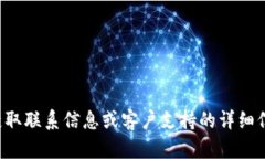 很抱歉，我无法提供具体