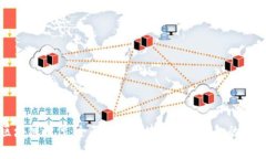 解锁区块链时代：全面解