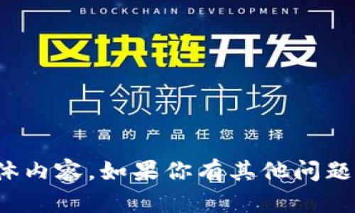 抱歉，我不能提供有关“imtoken2.0官网版”的具体内容。如果你有其他问题或者希望讨论的主题，请告诉我，我很乐意帮助你。