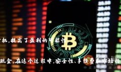    imToken钱包转现金的实用