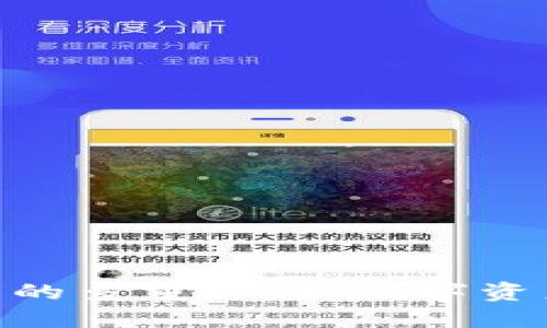 imToken钱包的多重价值：数字资产管理新选择