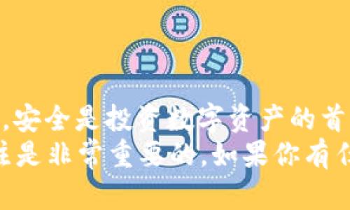 在这里，我将为你详细介绍如何解除在TP（TokenPocket）钱包中对USDT的授权。解除授权是为了保护自己的资产安全，确保没有应用程序或智能合约能随意操作你的代币。下面是具体的步骤和解释，希望能对你有所帮助。

TokenPocket钱包简介
TokenPocket是一个多链钱包，支持众多数字货币的存储和管理，用户可以方便地进行资产的转账、交易和访问去中心化应用（DApp）。由于其便捷的功能和良好的用户体验，TokenPocket在数字货币爱好者中颇受欢迎。

为什么需要解除授权？
解除授权主要是为了保护自己的数字资产。很多时候，我们会因为使用某些DApp或进行某些交易而不小心授权了钱包对我们持有的代币（例如USDT）的操作权限。如果这些DApp不安全或者被黑客攻击，我们的资产可能会面临风险。因此，定期查看并撤销不必要的授权是非常有必要的。

解除USDT授权的步骤
在TokenPocket钱包中解除USDT授权的步骤其实很简单，下面将详细说明：

h4步骤一：登录TokenPocket钱包/h4
首先，打开TokenPocket钱包应用，输入你的密码或者使用生物识别登录。

h4步骤二：进入资产管理/h4
登录成功后，点击“资产”标签，找到你想要解除授权的代币，这里是USDT。

h4步骤三：查看授权情况/h4
在USDT的详细页面中，通常会有一个“授权”或者“合约授权”的选项。点击进去，你会看到当前你对USDT的授权情况。

h4步骤四：解除授权/h4
找到不再需要的授权，选择“解除授权”或者“取消授权”选项。根据应用的提示确认操作，并输入必要的密码或进行身份验证。

h4步骤五：确认解除成功/h4
解除授权后，系统会提示你操作成功。你可以再次检查授权情况，确保相应的权限已经被撤回。

个人经验分享
其实我在刚开始使用DeFi时，没有那么重视授权的问题。那时我主要在几个热门的DApp中频繁使用USDT进行交易。直到有一次，我看到有用户的资产遭到黑客攻击，才意识到授权的重要性。从那时起，我开始定期检查我的钱包授权设置，确保所有不必要的授权都被撤销。
对于我而言，TokenPocket不仅是一个存储代币的工具，还是我管理数字资产的重要助手。有效的权限管理让我对自己的资产感到更安心，也提高了我对区块链世界的信任。

常见问题解答
h4Q1: 我能否在其他钱包中解除USDT授权吗？/h4
A1: 是的，许多钱包都提供授权管理功能，但具体操作步骤可能会有所不同。你需要查阅该钱包的官方指南。

h4Q2: 解除授权之后，USDT会消失吗？/h4
A2: 不会。解除授权只是撤回了对代币的操作权限，你仍然可以正常持有和转移你的USDT。

h4Q3: 我忘记在哪里授权了USDT，怎么办？/h4
A3: 你可以通过区块链浏览器查询你的交易记录，查看历史交易中是否有对该代币的授权操作，以找到相关的DApp或合约。

总结
解除TP钱包中USDT的授权是保护自己资产的重要环节。通过定期检查和管理授权情况，我们可以有效降低资产被盗的风险。记住，安全是投资数字资产的首要前提。
希望今天分享的内容能对你有所帮助！无论是在使用TokenPocket钱包，还是在其他数字货币钱包中，始终保持对资产安全的关注是非常重要的。如果你有任何问题或经验分享，欢迎留言！