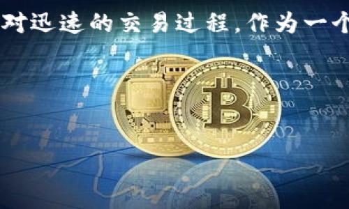 如何将比特派USDT转入TP钱包：简单实用指南

USDT, 比特派, TP钱包/guanjianci

引言：数字货币转账的时代
在如今这个数字货币盛行的时代，越来越多的人开始接触和使用像USDT这样的稳定币。作为一个在区块链领域内被广泛认可的数字资产，USDT因其相对的稳定性受到了很多投资者的青睐。而我们在不同钱包之间转移USDT时，常常会遇到各种问题。今天，我将分享如何将USDT从比特派转入TP钱包的详细步骤与经历，希望能帮助到正在摸索这一过程的你。

比特派和TP钱包：你需要了解的基础
在深入转账步骤之前，我们先花点时间来了解这两个钱包。比特派是一款相对较新的数字货币钱包，支持多种主流资产，非常适合新手用户。而TP钱包则是老牌钱包之一，以其简单易用和良好的用户体验受到欢迎。记得我第一次使用TP钱包时，界面简洁得让我一见钟情，轻松上手让我在转账和管理资产上都没有任何压力。

步骤一：登录比特派钱包
首先，打开你的比特派钱包应用并登录。确保你的应用程序是最新版本，以免出现任何兼容性问题。如果你是第一次使用，记得进行安全设置，例如开启双重验证等，这样可以有效保护你的资产安全。

步骤二：获取TP钱包的USDT地址
在进行转账之前，你需要获取TP钱包的USDT接收地址。在TP钱包中，找到USDT的资产页面，点击“接收”或者“收款”按钮，系统会自动生成你的USDT地址。记得仔细核对一下地址，并且可以选择将其复制，方便后面的操作。每次我转账之前，总是会检查几遍接收地址，资金的安全性可不能掉以轻心。

步骤三：发起转账
回到比特派钱包，选择“转账”或“发送”选项。在输入框中粘贴刚刚复制的TP钱包USDT地址，并输入你希望转移的USDT金额。在这里，我尤其建议大家检查一下数量，避免因为操作失误造成的损失。完成这些之后，确认转账信息，然后按照提示继续进行。

步骤四：确认与提交交易
在确认页面，你有机会再次核对转账细节。此时，确保转账地址和金额都无误。如果一切看起来都需要了，继续点击提交。在我第一次转账时，由于紧张，竟然忘记了输入备注，害怕出现各种问题。其实大部分情况下，备注是可选的，但为了保持良好的习惯，还是建议在适当情况下填写备注信息。

步骤五：等待交易确认
完成转账操作后，你会看到一个交易确认的界面。此时，你需要耐心等待交易确认。虽然区块链技术发展迅速，但有时可能会因为网络拥堵而导致确认时间稍长。大约过了一会儿，我就收到了TP钱包的通知，表示转账金额已经到达，这种心情让我感到无比激动。strong同时，建议你可以通过区块链浏览器来跟踪你的交易记录，以确保一切正常。/strong

总结：小心谨慎，乐在其中
在这个信息爆炸的时代，数字货币给我们带来了新的财富机会。将USDT从比特派转入TP钱包的过程其实并不复杂，只要遵循上述步骤，保持警觉，同时也享受这个相对迅速的交易过程。作为一个曾经也遇到过无数个疑问和困惑的人，如今能在这里分享这些经验，我感到非常高兴。希望这些信息能帮助到你，让我们在数字货币的海洋里一起乘风破浪！

ul
  li如果你有任何问题或者需要进一步的帮助，可以在下方留言，我们一起讨论。/li
  li同时，也欢迎分享你在这个过程中遇到的有趣故事，我们可以互相学习，共同进步。/li
/ul
