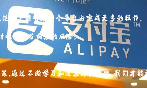 区块链钱包事件通常指的是与区块链钱包相关的重大新闻、变化或事件，这些事件可能包括技术更新、安全漏洞、黑客攻击、钱包应用的发布或关闭，以及市场趋势等。以下是一些可能的区块链钱包事件的影响及其背后的原因。

### 什么是区块链钱包？

区块链钱包是一种用于存储和管理加密货币（如比特币、以太坊等）的数字钱包。它的主要功能包括生成和管理用户的公钥和私钥，允许用户安全地发送和接收加密货币，以及查看其资产余额。

### 区块链钱包事件的影响

区块链钱包事件可以影响整个加密货币市场和用户信任度。以下是一些具体的事件类型及其潜在影响：

#### 1. 安全漏洞

当区块链钱包发现安全漏洞时，用户的信息和资产可能面临风险。例如，如果一个流行的钱包被发现存在重大安全漏洞，用户可能会急于转移他们的资产以防止被盗。

**我的经历：** 有一次，我曾经使用过一个钱包，一次更新后，安全性显著提升。虽然这让我感到安心，但在更新前，我也有过虚惊的经历，因为我看到许多关于用户资产被盗的新闻。

#### 2. 政策变化

政府对于加密货币使用的政策变化，也常常引发许多钱包事件。例如，某些国家可能会全面禁止使用加密货币，导致相关钱包的用户迅速下降。反之，某些地区可能推动加密货币的合法化，导致用户转向新平台。

#### 3. 钱包技术的进步

随着区块链技术的发展，钱包也在不断更新。例如，去中心化钱包（如 MetaMask）的普及，使用户能够以更安全的方式管理资产并参与去中心化金融（DeFi）活动。

**个人感受：** 在我第一次使用去中心化钱包时，感觉新鲜又有些不安。那种自己完全掌控资产的感觉，既让人兴奋又让人紧张。

#### 4. 黑客攻击

黑客攻击是区块链钱包事件中最令人担忧的部分。许多著名的加密货币钱包都遭受过黑客攻击，例如2016年DAO事件及2019年的Binance交易所被黑客攻击等。

### 如何选择安全的钱包？

在众多钱包中，选择一个安全的钱包至关重要。用户应该考虑以下几个方面：

1. 钱包类型

区块链钱包大致可以分为热钱包和冷钱包。热钱包是在线钱包，使用方便但安全性较低；冷钱包是离线钱包，安全性高但使用不便。选择合适的钱包类型应根据个人需求和技术能力来决定。

2. 安全性措施

确保钱包提供多重认证、私钥备份、强加密等安全措施。对比不同钱包的安全记录和用户反馈，了解其历史。

3. 用户体验

一个用户友好的界面，以及良好的客户支持，可以让用户在使用过程中减少困惑和不便。在选择钱包时，可以提前体验一下其界面和功能。

### 未来展望

随着区块链技术的不断发展，钱包的功能与安全性也将不断增强。预计未来的钱包将会集成更多的金融服务，如贷款、投资等，使用户能够在一个平台内完成更多的操作。

我认为，在这些创新的背后，我们应时刻保持警惕，提前了解市场动态，保持对安全的高度重视。毕竟，区块链钱包在便利的同时也带来了相应的风险。

### 结尾感想

区块链钱包的事件反映了加密货币市场的复杂性与变化。从个人资产管理到政策导向，这些事件都时刻影响着我们的日常决策。通过不断学习和适应这些变化，我们才能更好地保护自己的资产，并在这个新兴领域中立于不败之地。希望每位读者都能在这条不平坦的道路上找到适合自己的方向。