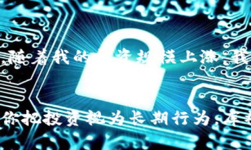 在讨论imToken和库神冷钱包哪个好之前，我们必须先明确冷钱包和热钱包的基本概念，以及这些钱包各自的特点和优缺点。

冷钱包和热钱包的基本概念
冷钱包是指不与互联网连接的钱包，通常用于长期存储加密货币。由于其离线特性，冷钱包相对而言更安全，能有效防止黑客攻击和各种网络风险。代表性的冷钱包有硬件钱包和纸钱包等。

热钱包则是指与互联网连接的钱包，使用方便，适合日常交易。虽然安全性比冷钱包低，但是其便利性和快速交易的特点，常常使其成为用户的首选。

imToken钱包的特点
imToken是一款广受欢迎的数字货币钱包，主要特点包括：
ul
    listrong多链支持：/strongimToken支持多种区块链，如以太坊、比特币等，这使得用户可以轻松管理不同币种。/li
    listrong用户友好：/strong界面设计清晰，易于使用，适合新手和资深用户。/li
    listrong去中心化身份管理：/strongimToken提供去中心化身份的管理功能，为用户提供了更多的隐私保护选择。/li
    listrongDApp浏览器：/strong内置DApp浏览器，用户可以直接通过钱包访问并使用去中心化应用。/li
/ul

库神冷钱包的特点
库神冷钱包则是专为加密资产长期保管而设计的，具有以下特点：
ul
    listrong超高安全性：/strong库神冷钱包将私钥保存在离线环境下，即使连接互联网时，也有多重安全保护。/li
    listrong硬件防护：/strong采用特定的硬件防护措施，防止物理攻击和数据泄露。/li
    listrong使用简单：/strong虽然是冷钱包，但库神提供了友好的用户界面和简单的操作流程，用户上手较快。/li
/ul

实用价值的比较
我们可以从多个维度来比较imToken和库神冷钱包的实用价值：

h4安全性/h4
安全性无疑是选择钱包时最重要的因素之一。imToken作为热钱包，尽管提供了较好的安全措施，但作为在线钱包，它的安全性始终低于冷钱包。库神冷钱包因其离线存储的特点，对于长期持有的大额资产具有更高的安全性。

h4使用便捷性/h4
对于日常交易来说，imToken的使用便捷性无疑是其最大优势之一。钱包界面直观，交易速度快，非常适合频繁交易的用户。而库神的操作虽然也很简单，但由于其冷钱包的特性，用户在进行交易时需要先将资产转移至热钱包，操作相对繁琐。

h4适用场景/h4
如果你是短期投机者或者需要频繁进行小额交易的用户，imToken可能是更合适的选择。而如果你是一名长线投资者，计划将资产长期存放，库神冷钱包则显得更为合适。

个人经验分享
谈到这两款钱包的使用，我自己也有过一些体验。在我刚接触加密货币的时候，曾经使用过imToken。那时候，我会在上面进行一些小额交易，非常方便，界面也很友好。不过，随着我的投资规模上涨，我逐渐意识到安全性的重要性，于是我开始寻找冷钱包。最终，我选择了库神冷钱包，虽然刚开始对于转账操作有些生疏，但随着使用，我逐渐适应了这种方式，感觉更加安心。

总结
总的来说，imToken和库神冷钱包各有千秋。对于不同的用户需求，选择也应有所侧重。如果你追求便捷的交易体验并且频繁进行小额交易，imToken是很好的选择；而如果你把投资视为长期行为，库神冷钱包则是更安全的选择。无论你选择哪款钱包，确保对自己的资产安全有充分的认识和准备，才能在这个市场中投资得更稳妥。