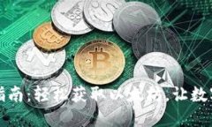 以太坊钱包充值指南：轻