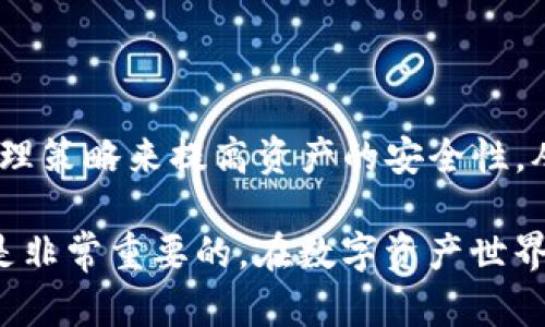 截至我最后的知识更新（2023年10月），imToken钱包本身并不直接支持多重签名（Multi-Signature，简称Multisig）。但是，用户可以通过结合使用一些其他工具或功能实现类似的效果。

## 什么是多重签名？

多重签名是指在进行交易时，需要多个私钥的签名才能完成交易。这种机制大大提高了安全性，因为即使一个私钥被窃取，攻击者也无法单独进行交易，必须得到其他持有者的授权。这在企业和高价值资产管理中非常重要。

## imToken钱包的基本特点

imToken是一个以用户体验为中心的多链数字资产钱包，支持以太坊（Ethereum）、比特币（Bitcoin）等多种数字货币和资产的管理。其主要优势包括：

1. **用户友好界面**：imToken提供了简洁直观的用户界面，方便用户管理和交易各种数字资产。
   
2. **安全性**：imToken采用了多种安全措施，包括本地私钥存储，确保用户资产的安全性。

3. **资产管理功能**：除了基本的发送和接收功能，imToken还提供了DApp浏览器，可以轻松访问去中心化应用（DApps）。

## 如何实现类似多重签名的效果？

虽然imToken不直接支持多重签名，但用户仍可以采取一些措施来提高他们资产的安全性。

1. 使用硬件钱包

硬件钱包，如Ledger或Trezor，能够提供高水平的安全性。用户可以将imToken与硬件钱包结合使用，确保私钥离线存储，从而防止在线攻击。

例如，当我首次接触数字货币时，我的资金主要存储在一个软件钱包中。虽然方便，但我意识到这样的做法存在风险。后来我购买了一个硬件钱包，将其与我的imToken账号绑定，这让我感到更加安心。

2. 多个钱包管理

用户可以创建多个imToken账户，每个账户存储部分资产，这样即使某个账户被攻破，损失也会被限于该账户的资产。

我曾经因为把所有的资产都放在一个钱包而遭受损失，因此我开始分散投资，将资产分配到不同的钱包中。这样的话，即便一个钱包不幸出事，其余的资产仍然安全。

3. 关注交易的安全性

在进行每一项交易时，用户应确保交易信息的准确性以及交易对方的真实性。在进行大额交易时，更需要格外小心。

领域内的专家建议，定期审查自己的资产和交易记录，这可以帮助用户及时发现异常活动。

4. 加强密码管理

为imToken钱包设置强密码，并启用两步验证。如果有人试图访问你的钱包，没法轻易破解你的密码。

我的一个朋友曾因为密码过于简单而被盗走了一大笔资金。从那以后，他改用更复杂的密码，并启用了两步验证。这种改变让我也意识到了密码管理的重要性。

## 结论

虽然imToken钱包目前不直接支持多重签名机制，但用户可以通过一些安全措施和创造性的资产管理策略来提高资产的安全性。从硬件钱包到多个钱包的使用，每个用户都应该根据自己的需求和风险承受能力来选择适合的方式。

无论你是在寻找一款简单易用的钱包，还是需要更高的安全性，了解你的选项并采取相应的措施都是非常重要的。在数字资产世界中，安全性永远是第一位的。