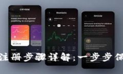 imToken冷钱包注册步骤详解