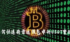 如何快速将雷达钱包中的