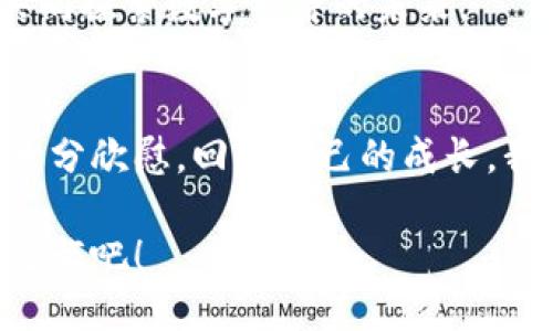   安全、便捷的USDT火币钱包下载指南！ / 
 guanjianci USDT, 火币钱包, 加密货币 /guanjianci 

什么是USDT？
USDT（Tether）是一种以美元为基础的稳定币，旨在为加密货币市场提供稳定性。与其他波动性较大的加密货币相比，USDT的价值更接近1美元，这使得它在交易所中成为了快速进出市场时的一种理想选择。我记得在我第一次接触加密货币时，对于那些价值波动剧烈的币种十分忐忑，不知道如何在买入和卖出之间取得平衡。USDT的出现让我感到如释重负，它仿佛是给了我一个稳定的“避风港”。

火币钱包简介
火币钱包是由知名的加密货币交易所火币网推出的数字资产钱包，支持多种加密货币的存储和交易。该钱包以安全性和易用性著称，尤其适合新手用户。我个人在使用火币钱包的过程中，感受到它的设计非常人性化，界面直观易懂，不会让人产生迷茫的感觉。曾经我尝试过其他钱包，但总是因为复杂的操作让人崩溃，而火币钱包的流畅体验让我十分喜欢。

USDT火币钱包的优势
使用火币钱包存储USDT，有几个显著的优势：
ul
    listrong安全性高：/strong火币钱包采用多重签名和冷存储技术，为用户资产提供双重保护。/li
    listrong操作便捷：/strong无论是购买、转账，还是查看余额，操作界面都非常友好，适合各类用户。/li
    listrong多币种支持：/strong除了USDT，火币钱包还支持比特币、以太坊等多种主流加密货币，让用户可以在同一个平台上管理多种资产。/li
/ul

如何下载USDT火币钱包？
下载USDT火币钱包的步骤非常简单：
ol
    listrong访问官方网站：/strong首先，在浏览器中输入火币钱包的官方网站链接，确保下载渠道安全可靠。/li
    listrong选择版本：/strong根据自己的需求选择适合的版本，火币钱包支持安卓、iOS及网页版本。/li
    listrong下载并安装：/strong点击下载按钮，完成后按照提示安装应用程序，通常只需几分钟。/li
    listrong注册或登录：/strong若是首次使用，按照提示注册新账号，输入必要的信息；若已有账户，则直接登录。/li
/ol

使用火币钱包的体验
在我第一次使用火币钱包时，心中满是期待与忐忑，因为我一直担心自己会把自己的资产弄丢。没想到，整个过程出乎意料的顺利！尤其是在钱包界面的操作上，我可以直观地查看我的USDT余额、进行转账，以及进行小额交易。对于我这样的新手来说，这种无缝的体验非常重要。

还记得有一次，我想给朋友转一些USDT作为还款，心中想着这些复杂的操作会让我很紧张，然而通过火币钱包，我只需输入对方的地址和转账金额，确认后轻松完成。我不禁感慨，科技真是带来了生活的便利。

安全性的重要性
关于数字资产的安全性，应当引起每一位用户的高度重视。火币钱包在这一点上做得尤为出色。在创建钱包时，系统会提示你设置复杂的密码，并且建议启用双重身份验证，进一步提高安全性。个人认为，在保护资产方面，做到“严密防范”是完全必要的，我自己也会定期检查钱包的安全设置。

同时，我建议大家定期备份自己的钱包信息，特别是在进行重大交易或存储重要资产之前。记得有一次，一位朋友因为没有备份钱包信息，在手机丢失后无法找回资产，这让我深刻意识到备份的重要性。

交易方式解析
火币钱包的交易方式多样，支持点对点交易，这种灵活的方式使得用户能够在市场波动中迅速抓住机会。当我对某种数字货币有投资需求时，常常会选择在火币钱包进行购买，因为它的交易过程快速且高效。

我记得有一次，当我发现USDT价格明显低于预期时，立刻在钱包中进行了购买，结果获利明显，无形中让我对火币钱包的信任度又提升了许多。这样的体验让我认识到，选择合适的钱包不仅能为我们提供安全保障，还能提高我们的交易效率。

用户支持和社区建设
火币钱包拥有活跃的用户支持团队，无论是通过在线客服还是社交媒体渠道，用户都能获得及时的帮助。此外，火币还定期举办线上和线下活动，鼓励用户之间的交流和学习。我和一些加密货币爱好者经常在论坛中讨论交易策略和投资心得，这种互动让我感到收获颇丰。

我意识到，单靠自己去理解和探索加密货币世界是远远不够的，和他人的互动可以带给我更多的视角和想法。而火币钱包作为一个重要的平台，让我有机会与来自不同背景的人交流，共同探索数字经济的未来。

总结与个人感受
总的来说，USDT火币钱包不仅在使用上给我带来了极大的便利，更让我对数字资产的管理有了新的理解。作为一个曾经对加密货币充满疑惑的人，如今能这样自如地进行操作，我感到十分欣慰。回望自己的成长，我明白信息的获取和平台的选择在其中起到了关键作用。

希望每一个热爱数字货币的人都能像我一样，找到适合自己的平台，享受数字资产给生活带来的便利与机遇。如果你还在犹豫，不妨试试下载USDT火币钱包，开始属于自己的数字资产之旅吧！