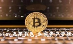 探索imToken无限钱包：加密