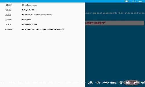imToken 钱包注册指南：一步步开启你的数字资产管理之旅