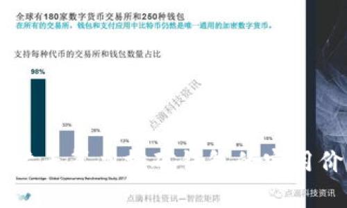 深入探索以太坊云算力挖矿钱包的实用价值与投资潜力