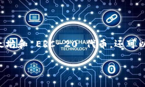 以太坊的官方钱包是 **“MetaMask”**。MetaMask 是一个广泛使用的加密货币钱包和浏览器扩展，专为以太坊及其代币设计。它不仅可以安全存储以太坊和 ERC-20 代币，还可以让用户与去中心化应用程序（dApps）进行交互。借助 MetaMask，用户可以轻松管理他们的数字资产，进行交易，以及参与各种基于以太坊区块链的项目。

假如你想了解更多关于 MetaMask 的功能、安装步骤、使用技巧等内容，我可以为你提供详细的指导！