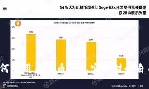 如何利用虚拟币钱包实现财务自由？