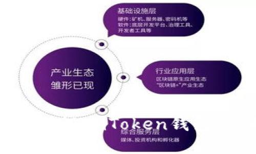 如何安全销毁imToken钱包：全面指南