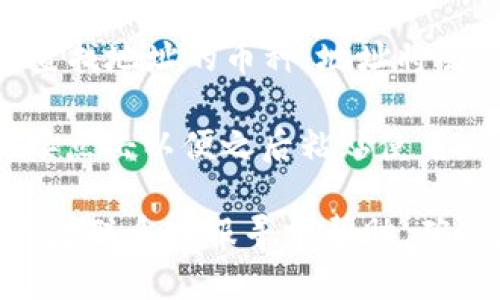 要查找您的IM钱包地址，可以按照以下步骤进行：

1. **打开IM钱包应用**：确保您已经在手机或电脑上安装并打开了IM钱包应用。

2. **登录您的账户**：输入您的用户名和密码进行登录，确保您已经正确输入了安全信息。

3. **查找钱包地址**：登录后，通常在主界面的“钱包”或者“资产”部分，可以找到您的钱包地址。

4. **选择币种**：如果您的钱包支持多种加密货币，您需要选择您想要查找地址的币种，地址将会显示在相关的部分。

5. **复制钱包地址**：在钱包地址旁边通常会有“复制”按钮，您可以直接点击以便之后粘贴使用。

如果您在查找过程中遇到任何问题，可以查阅IM钱包的官方帮助文档或者联系客服寻求帮助。确保在安全的环境下使用并存储您的钱包地址和私钥，以免造成资产损失。