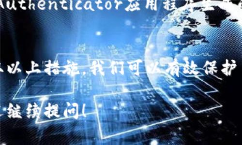 IM钱包的交易密码设置因用户和平台不同而异，通常建议用户在创建交易密码时选择一个复杂且难以被猜出的密码。以下是一些设置交易密码的建议和注意事项：

### 基础密码设置建议
在创建IM钱包的交易密码时，可以考虑以下几个方面：
ul
    li长度：密码长度应至少为8位，越长越好。/li
    li复杂性：包含字母（大小写）、数字和特殊符号，以增加密码强度。/li
    li避免个人信息：不要使用易猜的个人信息，如生日、名字等。/li
/ul

### 密码管理的重要性
记住复杂的密码可能会有些困难，这时候就需要一个可靠的密码管理工具来帮助你安全地存储和管理密码。个人的体验是，使用密码管理软件可以减少忘记密码的风险，同时还能生成强密码，提升整体安全性。

### 定期更新密码
定期更新交易密码是保护账户安全的重要措施。建议每三到六个月更换一次密码，并在每次更换后记录下来，以便于日后使用。

### 启用双重验证
除了设置强密码外，启用双重验证（2FA）也可以显著提高账户安全性。通过SMS、Email或Authenticator应用程序生成的额外代码，确保即使有人得到了你的密码，也无法轻易进入你的账户。

### 总结：安全第一
设置IM钱包的交易密码并不仅仅是一个简单的步骤，它关系到个人资金的安全。通过采取以上措施，我们可以有效保护自己的数字资产，确保钱包的安全。

希望这些建议能帮助你更好地理解IM钱包的交易密码设置和安全性。如有其他问题，欢迎继续提问！