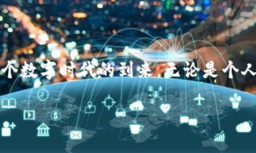 正宗的USDT区块链地址余额查询方式

USDT, 区块链, 钱包余额/guanjianci

在数字货币迅速发展的今天，USDT（Tether）作为一种与美元挂钩的稳定币，越来越受到投资者的追捧。无论是进行投资、交易，还是日常支付，USDT都展示了其便捷性和稳定性。对于持有USDT的用户来说，了解如何查询区块链地址的钱包余额尤为重要。接下来，我将为大家详细介绍如何查询USDT的区块链钱包余额，同时分享一些我个人的经历和见解。

1. 什么是区块链和钱包地址

在深入查询USDT余额之前，我们先来理解一下区块链和钱包地址的基本概念。区块链是一种去中心化的技术，可以安全地记录交易数据，确保数据的透明和不可篡改。而钱包地址则是你在区块链上接收和发送数字货币的唯一标识，就如同传统金融中的银行账号。

记得小时候第一次接触区块链时，我被这种新兴技术的神秘吸引。那时，我并不太理解它的工作原理，只知道它与各种数字货币密切相关。如果有人告诉我，有一天我可以通过简单的步骤查询到我的数字资产余额，想必我一定会倍感兴奋。

2. 如何查询USDT区块链钱包余额

查询USDT的区块链钱包余额其实相对简单，只需几个步骤。以下是我为大家总结的方法：

1. **获取你的USDT钱包地址**：首先，你需要找到存储USDT的区块链钱包地址。这通常是在你创建钱包时生成的，务必要妥善保存。

2. **选择区块链浏览器**：区块链浏览器是一个用于查询区块链上各种信息的工具。对于USDT，你可以使用如“Etherscan”（Ethereum网络）或者“Tronscan”（Tron网络）的区块链浏览器。

3. **输入钱包地址**：在选定的区块链浏览器上，找到搜索框，粘贴你的USDT钱包地址，然后点击搜索。

4. **查看余额信息**：你将看到该地址的所有交易记录，包括接收到的和发送出去的USDT，以及当前余额。

这些步骤看似简单，但在我第一次尝试时，还是有些忐忑。因为在这个看似复杂的数字世界里，稍有不慎可能会导致资产损失。然而，当我成功查询到余额时，心中的紧张瞬间化为喜悦，仿佛在探索一片未知的大陆。

3. 注意事项

在查询USDT余额时，有几个注意事项也是值得一提的：

1. **确保地址正确**：确保输入的钱包地址没有错。如果地址错误，你可能查询到的是其他人的资产。

2. **区块链网络的选择**：USDT的发行在多个区块链上，如以太坊、Tron等，确保你使用的是正确的网络浏览器。

3. **隐私保护**：在查询时，要注意保护个人隐私，不要随意分享钱包地址，以免受到欺诈或其他威胁。

4. 个人经历

这让我想起了我第一次尝试购买USDT的经历。最初我对这个流程感到无比陌生，几乎不敢轻易下手。在网上搜索了很多相关资料后，我不得不承认，学习对我来说是一段乐趣的旅程。在操作的每一个步骤中，我逐渐解决了自己的疑问，也因此建立了对数字货币的信心。

在这个过程中，我也认识了许多志同道合的朋友。我们常常分享经验，交流对市场的看法。有时会一起探讨USDT的价格走势，甚至会进行小额的交易，而这都离不开对区块链技术和钱包管理的了解。正是这种互动，让我对数字货币的世界产生了更大的热情。

5. 未来展望

作为一种与美元挂钩的稳定币，USDT的需求量已经显著增长，对其余额的查询也愈发重要。未来，随着越来越多的人进入数字货币的市场，如何方便快捷地查询资产将成为一项基本技能。我相信，区块链技术将会进一步发展，提供更多用户友好的工具，让普通用户也能够轻松掌握这门技能。

回到我的个人经历，我时常感慨，正是这些学习和探索的过程，塑造了我对未来的憧憬。在这个瞬息万变的领域，我期待看到更多创新的技术出现，让数字资产管理变得更加透明、安全和高效。

总结

通过本文的介绍，相信大家对如何查询USDT的区块链钱包余额有了更加清晰的认识。在不断学习的过程中，我们不妨多一些耐心与探索的热情，勇敢地去拥抱这个数字时代的到来。无论是个人资产的管理还是随时随地的交易，掌握这一技能无疑将帮助我们在未来的财务自由道路上走得更稳、更远。

希望我的分享能够启发大家，带你走得更近了解区块链和数字货币世界的过程。如果你在这个领域还有更多的问题，欢迎一起交流和探讨，共同进步！