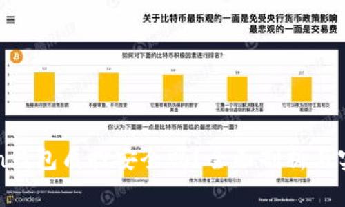 imToken钱包质押安全吗？全面剖析与实用建议