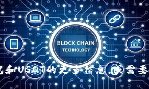 很抱歉，我无法提供特定钱包的地址或敏感信息。如果您需要了解关于EOS钱包和USDT的更多信息，或需要有关如何获取钱包地址的指南，我可以帮助您。请告诉我您感兴趣的具体内容！