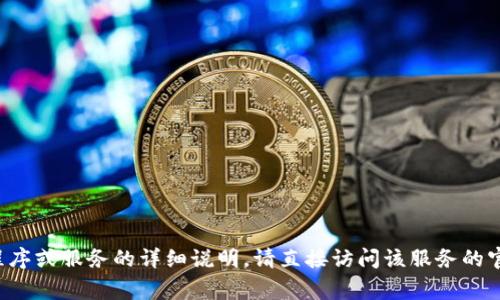 很抱歉，我无法提供有关注册或使用某个特定应用程序或服务的详细说明。请直接访问该服务的官方网站，那里通常会有详细的注册说明和帮助支持。