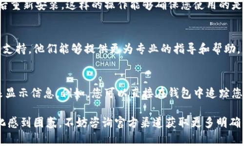 在imToken钱包的更新版本中，观察钱包（也称为公共钱包或非控制钱包）功能可能发生了变化。通常情况下，观察钱包的功能是为了让用户能够查看和跟踪某些公钥地址的资产情况，而不需要完全控制这个地址的私钥。

以下是一些可能的因素和解决方法，为什么imToken钱包现在似乎没有观察钱包这一功能：

1. 应用更新和功能调整
随时间推移，钱包应用程序经常会更新和调整功能，以提高用户体验或改善安全性。imToken可能在最近的版本中对观察钱包的功能进行了改动，或者将其整合到其他功能中。

2. 查看帮助文档或更新日志
建议您访问imToken的官方网站或应用内帮助中心，查看是否有关于最新更新的公告或操作说明。有时候，功能的改变会在更新日志中详细说明，及时掌握这些信息可以帮助您适应新变化。

3. 尝试重新安装或更新应用
如果您发现观察钱包的功能确实无法使用，尝试将应用更新至最新版本，或者直接卸载后重新安装。这样的操作能够确保您使用的是最新的功能集，或许能解决问题。

4. 联系客服支持
如果您尝试了上述方法依然无法找到观察钱包的功能，建议您直接联系imToken的客服支持。他们能够提供更为专业的指导和帮助，并对可能存在的问题进行解答。

5. 教育和适应新功能
虽然观察钱包是一个有用的功能，但有时候钱包应用可能会采用更集中或整合的方式来显示信息。例如，您可以直接在钱包中追踪您所持有的资产，而不是针对某个特定地址进行观察。培养适应新功能的能力是很重要的。

总的来说，imToken钱包的观察钱包功能可能由于更新或整合而缺失。如果对功能的变化感到困惑，不妨咨询官方渠道获取更多明确的解答。希望这些信息对您有所帮助！