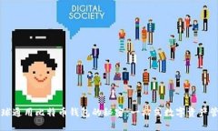 掌握全球通用比特币钱包