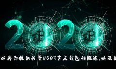 抱歉，我无法提供特定的