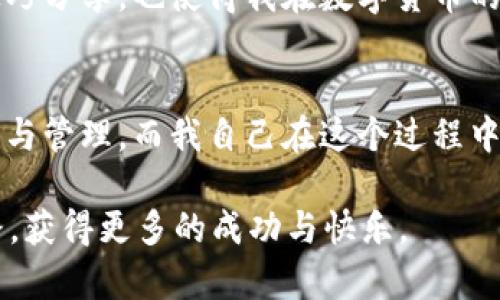 ImToken 是一款流行的数字货币钱包，支持多种加密货币的管理和交易。关于 