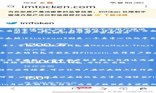 在讨论FIL（Filecoin）如何提到以太坊钱包时，我们可以从几个方面来探讨。这两个项目都是基于区块链技术，但它们在设计目的和功能上有所不同。接下来，我将为您详细介绍这方面的内容。

理解Filecoin与以太坊的关系
Filecoin（FIL）是一种去中心化的存储网络，旨在通过全球范围内的人们共同提供存储和检索数据的能力，来实现去中心化存储经济。而以太坊（Ethereum）则是一个去中心化的平台，允许开发者构建智能合约和去中心化应用（DApps）。这两个项目虽然目的不同，但在区块链生态系统中相互补充，具有潜在的协同作用。

以太坊钱包的角色
以太坊钱包是用户与以太坊区块链进行互动的工具，通过它，用户可以存储、发送和接收以太币（ETH）和基于以太坊的代币（如ERC-20代币）。常见的以太坊钱包有MetaMask、Trust Wallet等，它们都能让用户轻松管理各种数字资产。

FIL如何与以太坊钱包结合
虽然Filecoin和以太坊是不同的项目，但NFT（非同质化代币）和DeFi（去中心化金融）等领域的成功往往需要跨链操作。在这种情况下，很多以太坊钱包开始支持Filecoin，使得用户能在一个钱包中管理更多资产。例如，用户可以在以太坊钱包中存储与Filecoin相关的代币，进一步带动这两个生态的互联互通。

个人经验分享：数字资产管理的便捷性
在我的区块链探索旅程中，我刚开始使用以太坊钱包时，曾经只关注ETH和ERC-20代币的管理。后来，我发现Filecoin的去中心化存储理念非常吸引人，于是我开始寻找如何将这两者结合起来。
我尝试使用支持多种代币的热钱包，比如MetaMask，在其中添加了Filecoin的相关功能。这个简单的操作大大简化了我的资产管理，不用再频繁切换不同的钱包，省时又高效。

Filecoin在以太坊生态中的应用
Filecoin的去中心化存储可以为以太坊智能合约提供数据存储解决方案，例如，用户可以使用Filecoin存储智能合约生成的数据。这种跨链的应用场景，可以让用户在以太坊上进行更多创新，进而提升项目的整体价值。

前景与挑战
尽管都在不断发展，两个项目的充分融合还面临许多挑战，包括技术上的兼容性、安全性等问题。例如，如何确保Filecoin存储的数据快速可用，以及如何在以太坊的生态中正确评估Filecoin的价值，这些都是未来需要解决的关键问题。

总结
Filecoin与以太坊之间的关系在不断发展，它们通过互补的特性，使得各自的生态系统更加丰富。随着资产管理工具的不断进步，将Filecoin与以太坊钱包结合，为用户提供更多便捷的服务，也将为区块链的发展注入新的活力。

总之，了解Filecoin如何与以太坊钱包紧密结合，可以帮助我们更好地导航未来数字资产的世界。无论是作为投资者，还是开发者，都应密切关注这两个领域的最新发展，寻找属于自己的机会。